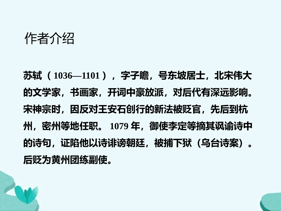 《赤壁赋》PPT精品课件[统编版高中语文必修一]_第3页