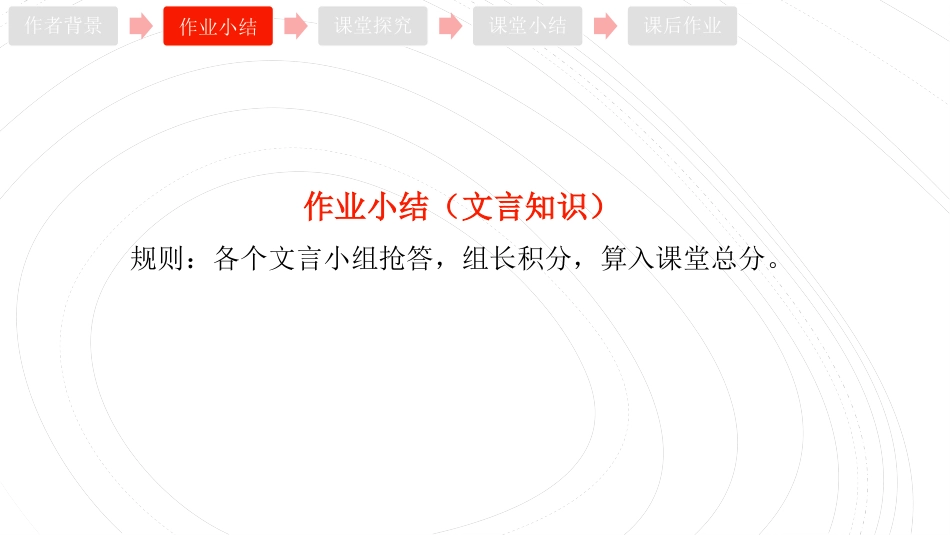《子路、曾晳、冉有、公西华侍坐》PPT课件[统编版高中语文必修二]_第3页