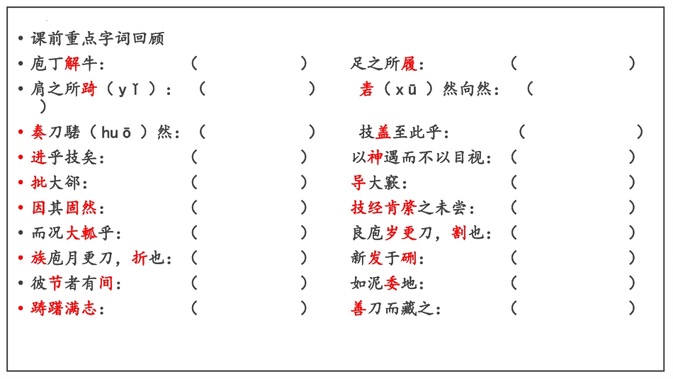 《庖丁解牛》PPT教学课件[统编版高中语文必修二]_第2页