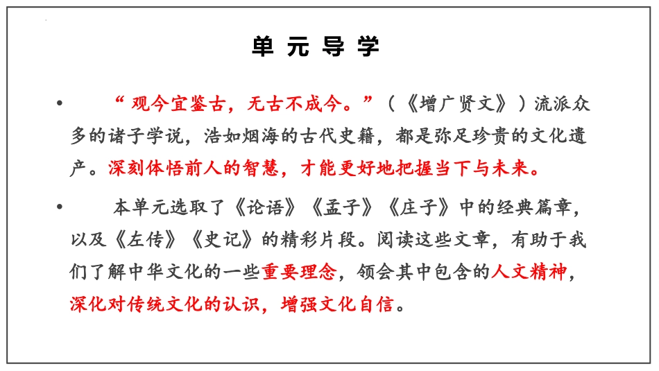 《庖丁解牛》PPT教学课件[统编版高中语文必修二]_第3页