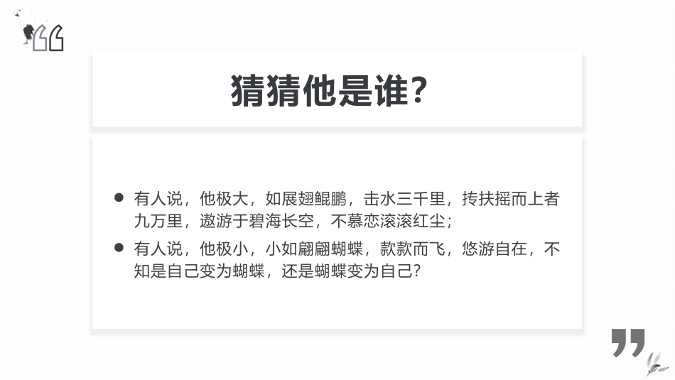 《庖丁解牛》PPT课件[统编版高中语文必修二]_第3页