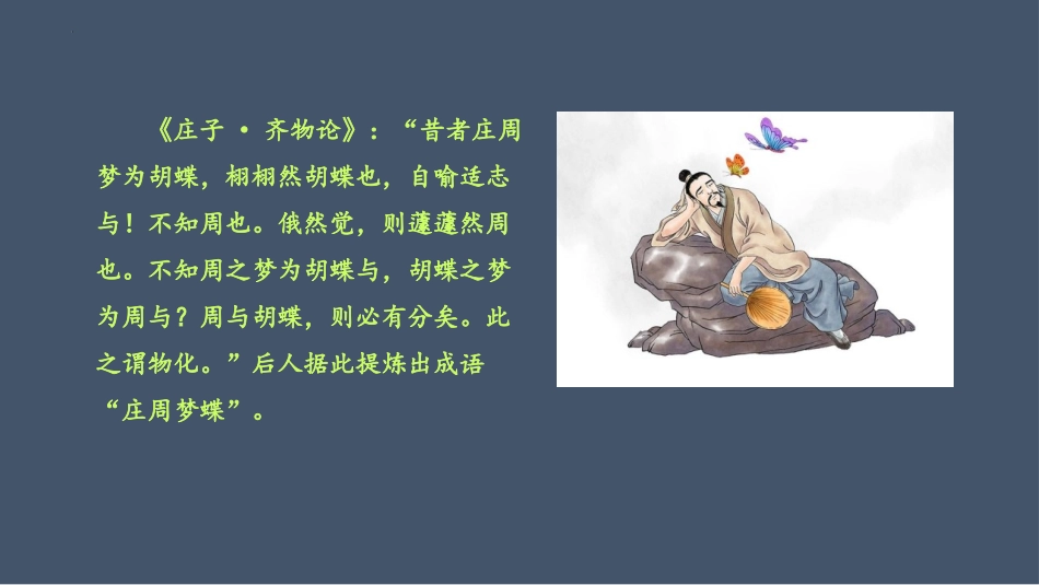《庖丁解牛》PPT免费课件[统编版高中语文必修二]_第2页