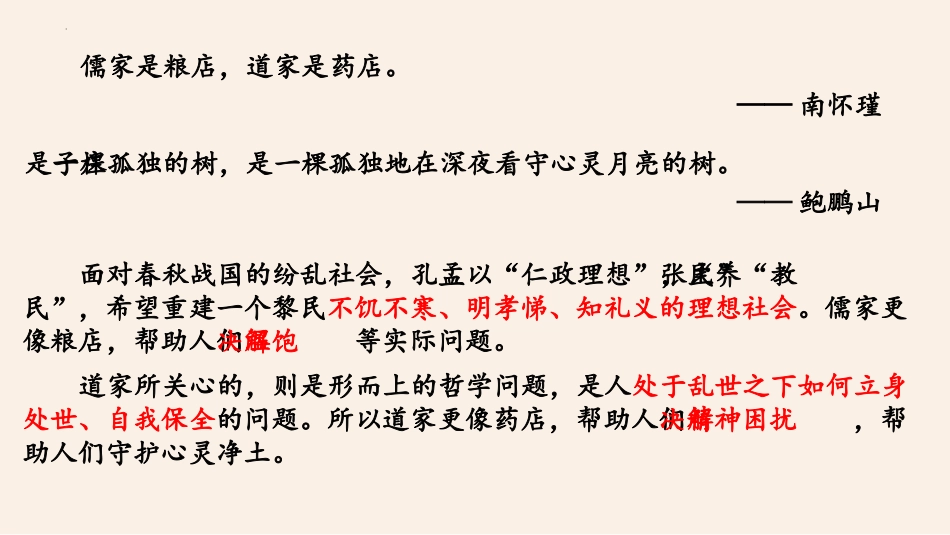 《庖丁解牛》PPT课件[统编版高中语文必修二]_第2页