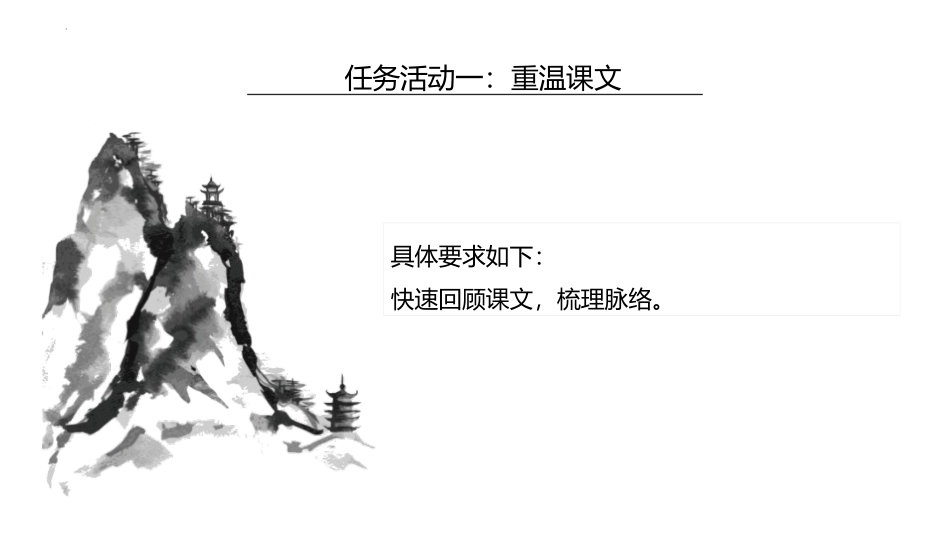 《烛之武退秦师》PPT(第2课时)PPT课件[统编版高中语文必修二]_第3页