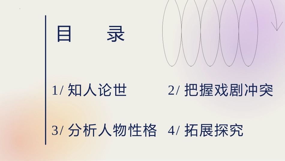 《窦娥冤》PPT免费课件[统编版高中语文必修二]_第3页