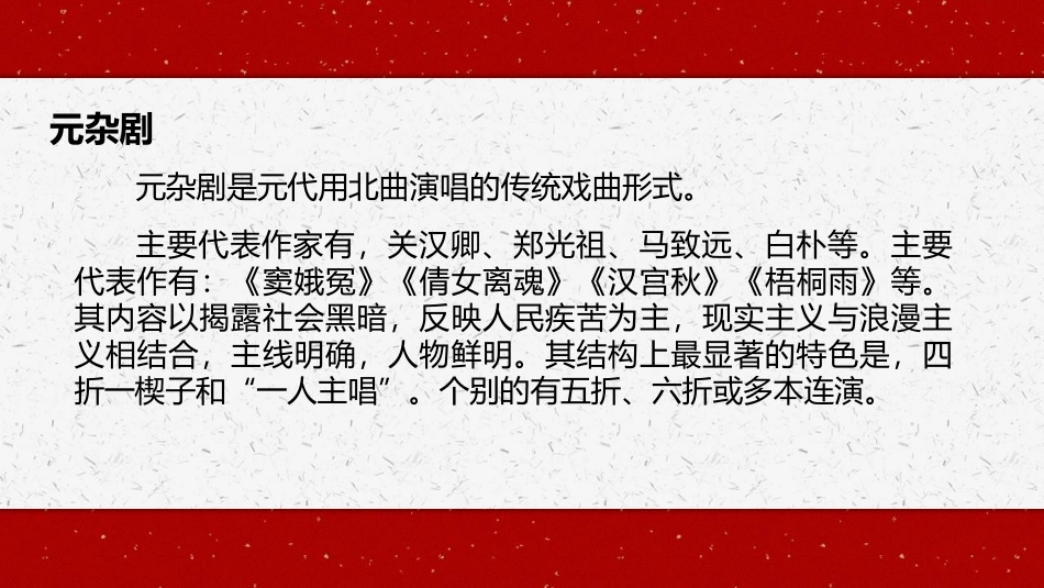 《窦娥冤》PPT精品课件[统编版高中语文必修二]_第2页
