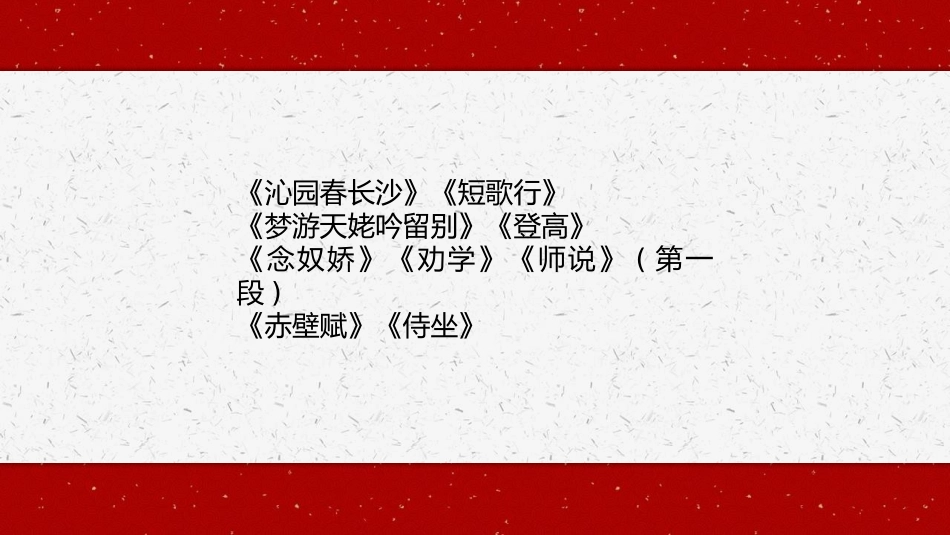 《窦娥冤》PPT精品课件[统编版高中语文必修二]_第3页