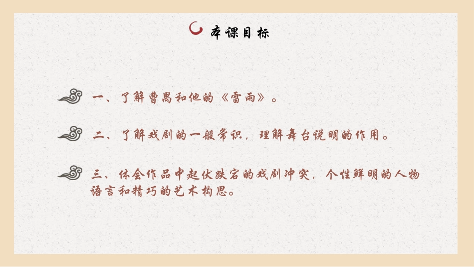 《雷雨》PPT免费优质课件[统编版高中语文必修二]_第2页