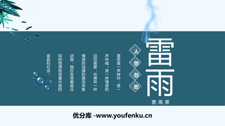 《雷雨》PPT免费优秀课件[统编版高中语文必修二]_第1页