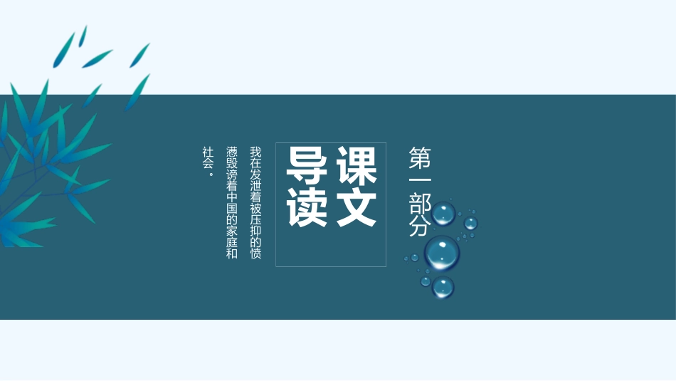 《雷雨》PPT免费优秀课件[统编版高中语文必修二]_第3页