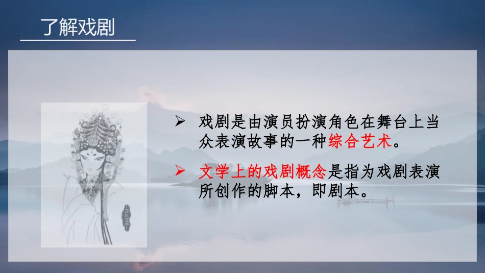 《雷雨》PPT精品教学课件[统编版高中语文必修二]_第3页