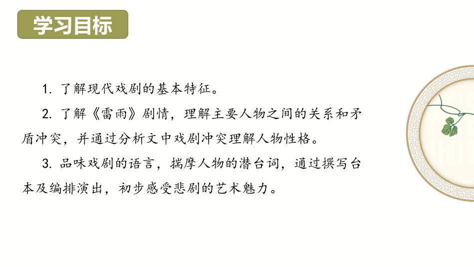 《雷雨》PPT优质教学课件[统编版高中语文必修二]_第2页