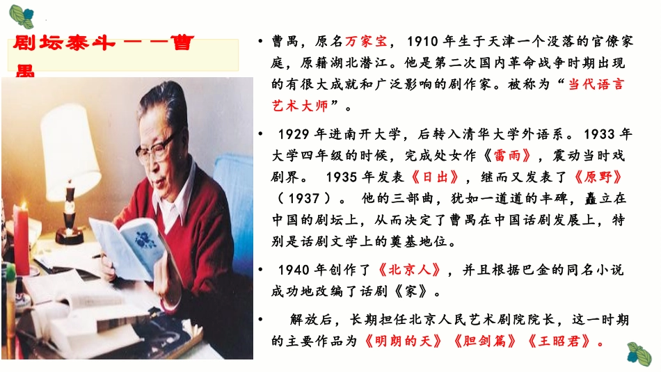 《雷雨》PPT优质教学课件[统编版高中语文必修二]_第3页