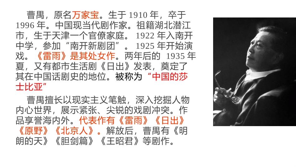 《雷雨》PPT优秀教学课件[统编版高中语文必修二]_第3页
