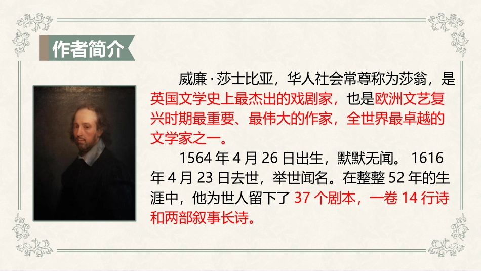 《哈姆莱特》PPT课件[统编版高中语文必修二]_第1页