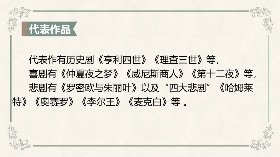 《哈姆莱特》PPT课件[统编版高中语文必修二]_第2页