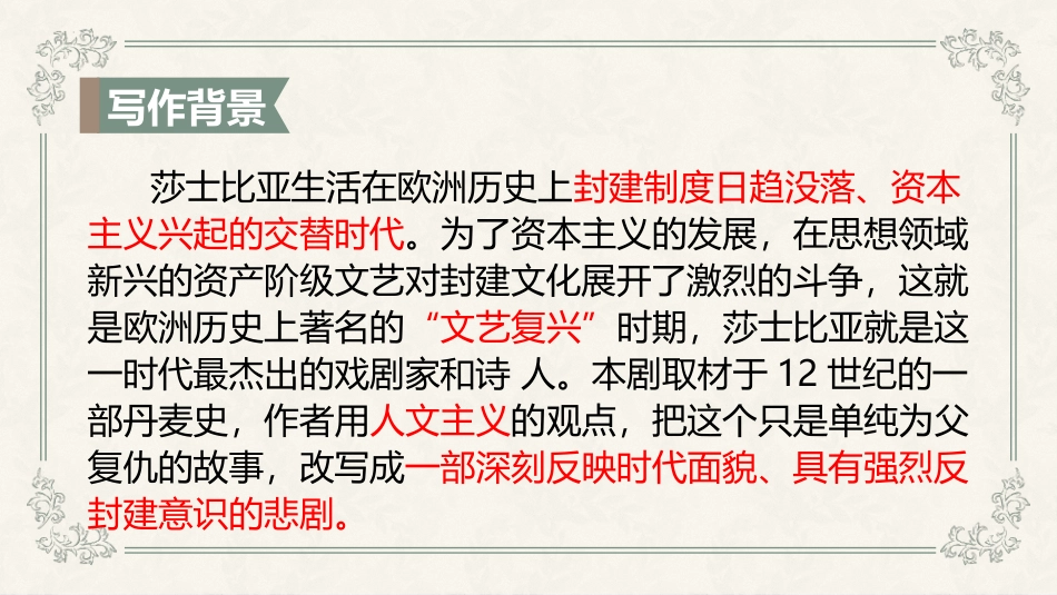 《哈姆莱特》PPT课件[统编版高中语文必修二]_第3页