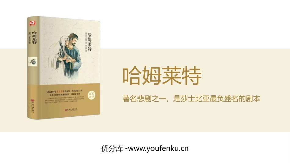 《哈姆莱特》PPT优质课件[统编版高中语文必修二]_第1页