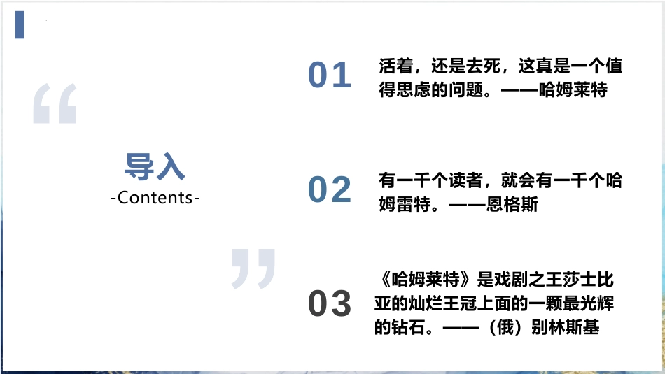 《哈姆莱特》PPT精品课件[统编版高中语文必修二]_第2页