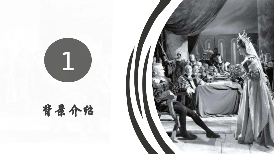 《哈姆莱特》PPT免费课件[统编版高中语文必修二]_第3页