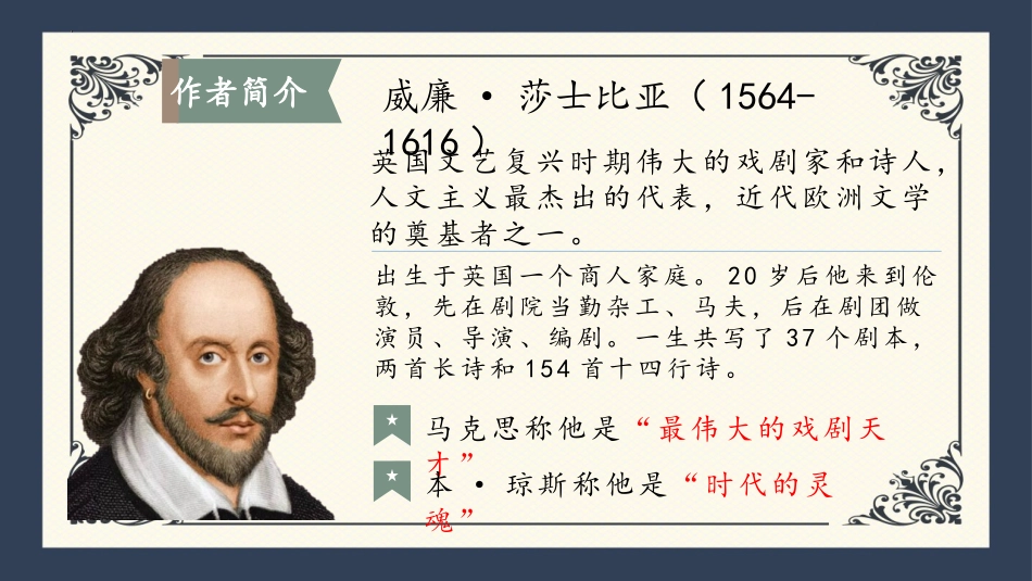 《哈姆莱特》PPT课件[统编版高中语文必修二]_第2页