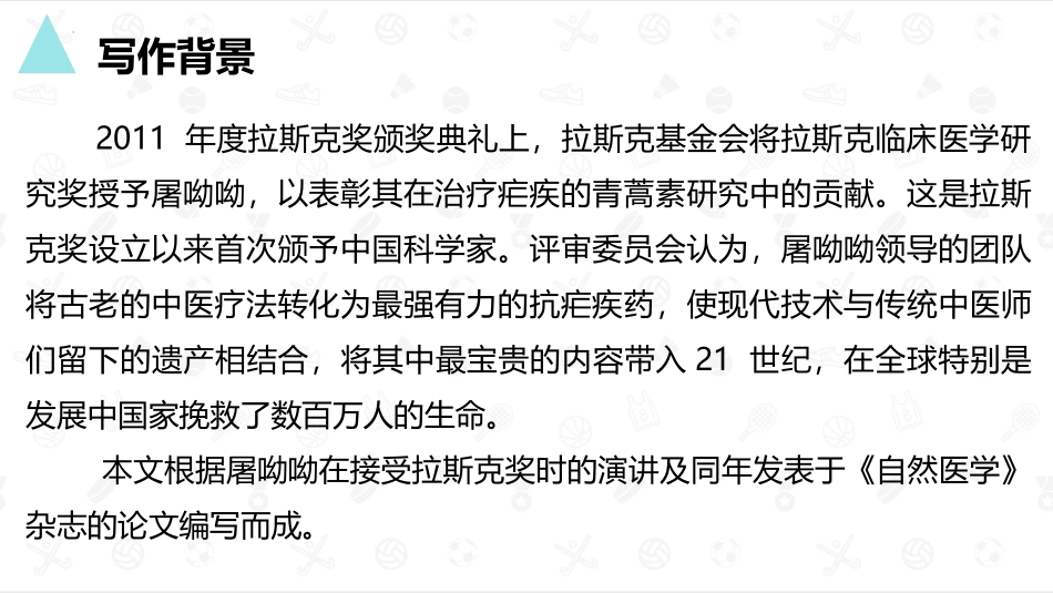 《青蒿素：人类征服疾病的一小步》PPT课件[统编版高中语文必修二]_第2页