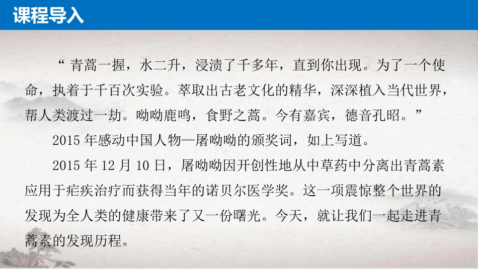 《青蒿素：人类征服疾病的一小步》PPT课件[统编版高中语文必修二]_第2页