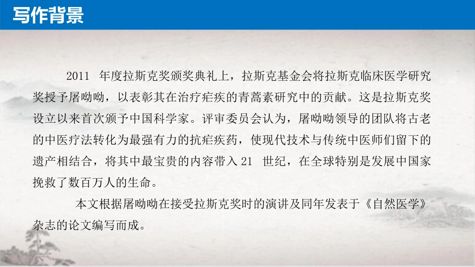 《青蒿素：人类征服疾病的一小步》PPT课件[统编版高中语文必修二]_第3页