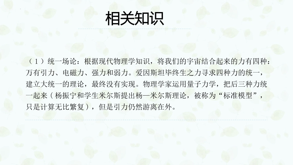 《一名物理学家的教育历程》PPT免费课件[统编版高中语文必修二]_第3页