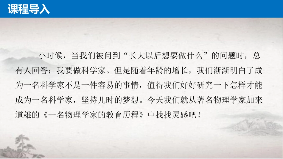 《一名物理学家的教育历程》PPT课件[统编版高中语文必修二]_第3页