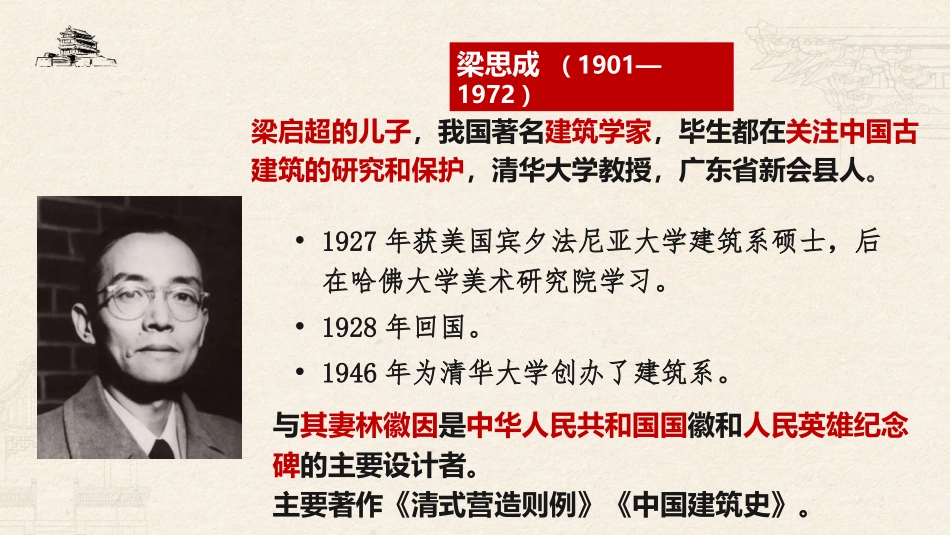 《中国建筑的特征》PPT精品课件[统编版高中语文必修二]_第3页