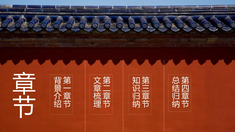 《中国建筑的特征》PPT教学课件[统编版高中语文必修二]_第3页