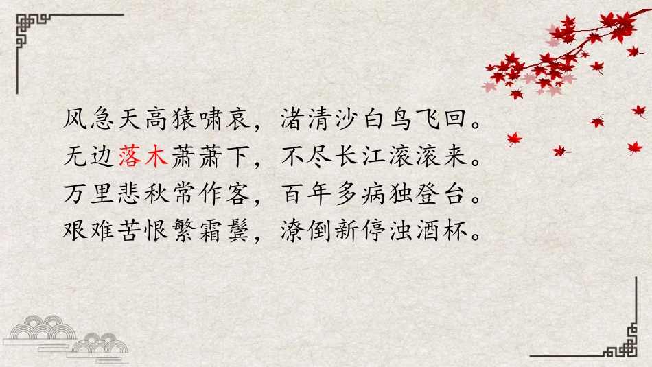 《说“木叶”》PPT精品课件[统编版高中语文必修二]_第1页