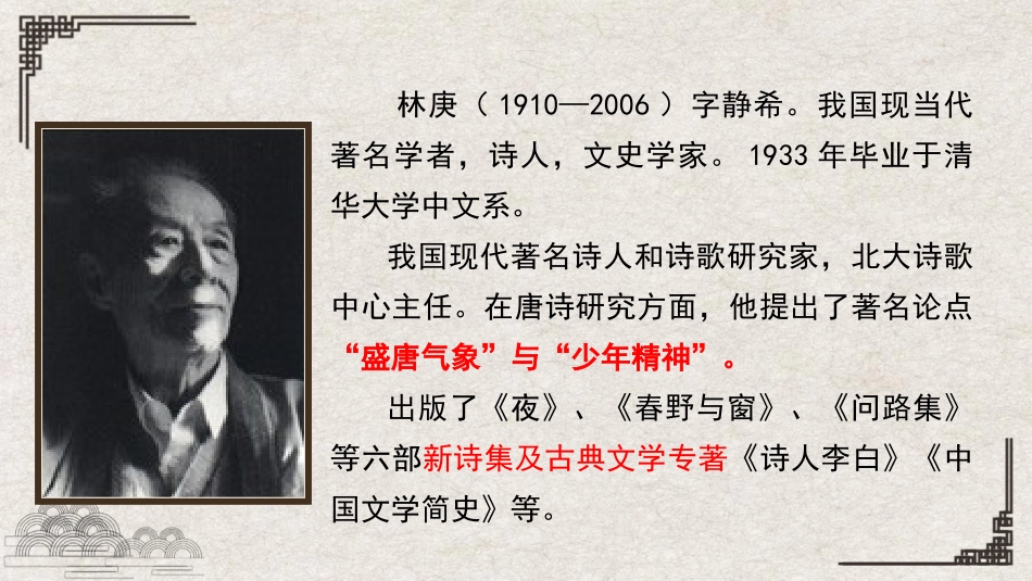 《说“木叶”》PPT精品课件[统编版高中语文必修二]_第2页