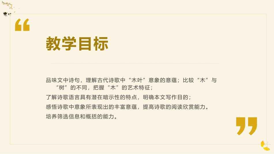 《说“木叶”》PPT优质课件[统编版高中语文必修二]_第3页