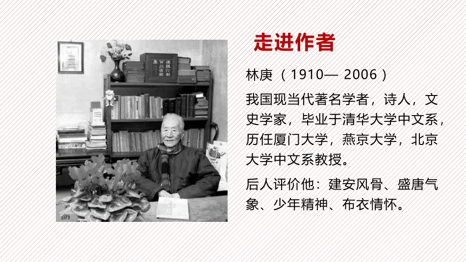 《说“木叶”》PPT教学课件[统编版高中语文必修二]_第2页