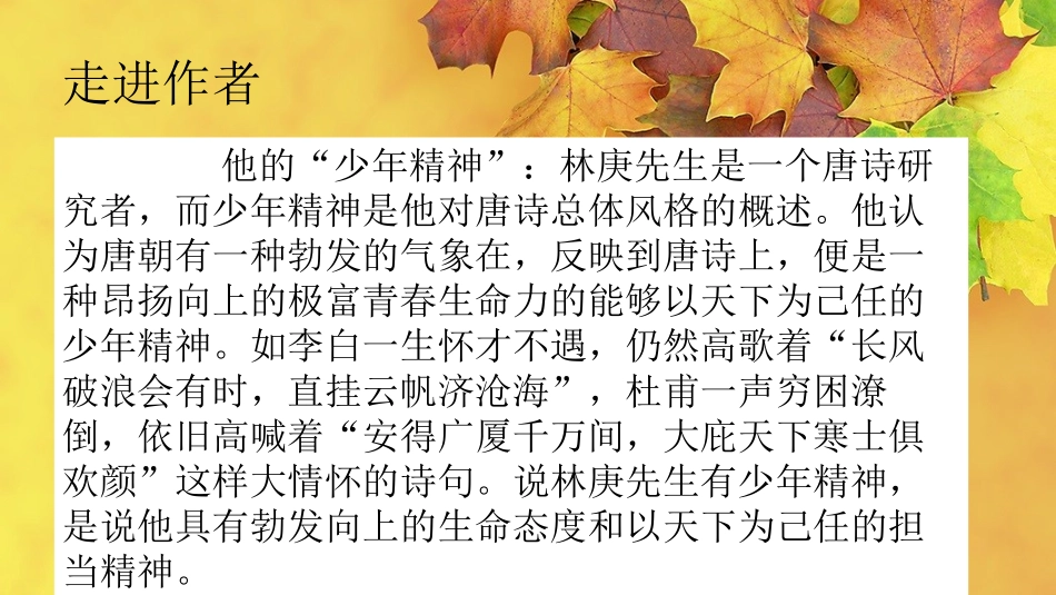《说“木叶”》PPT教学课件[统编版高中语文必修二]_第3页