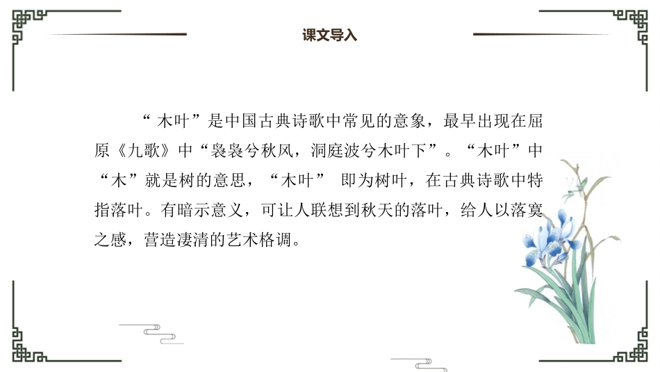 《说“木叶”》PPT精品课件[统编版高中语文必修二]_第3页