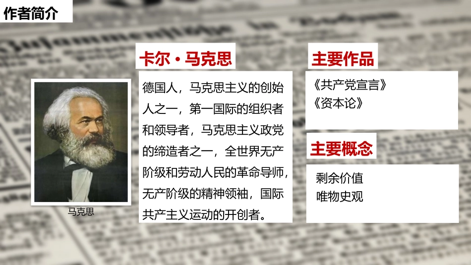 《在XXX创刊纪念会上的演说》PPT课件[统编版高中语文必修二]_第2页