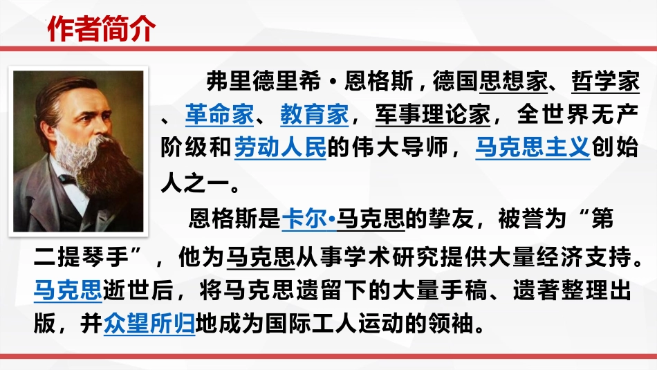 《在马克思墓前的讲话》PPT课件[统编版高中语文必修二]_第3页