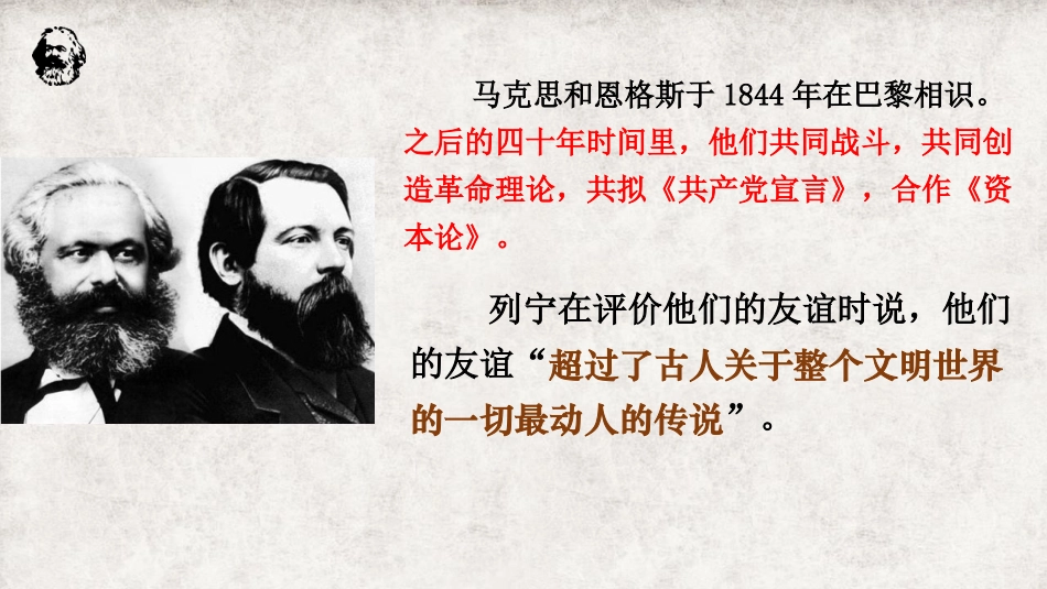《在马克思墓前的讲话》PPT免费课件[统编版高中语文必修二]_第3页