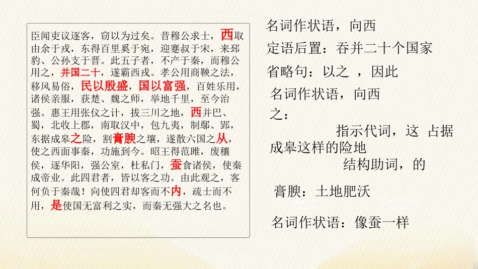 《谏逐客书》PPT课件[统编版高中语文必修二]_第3页