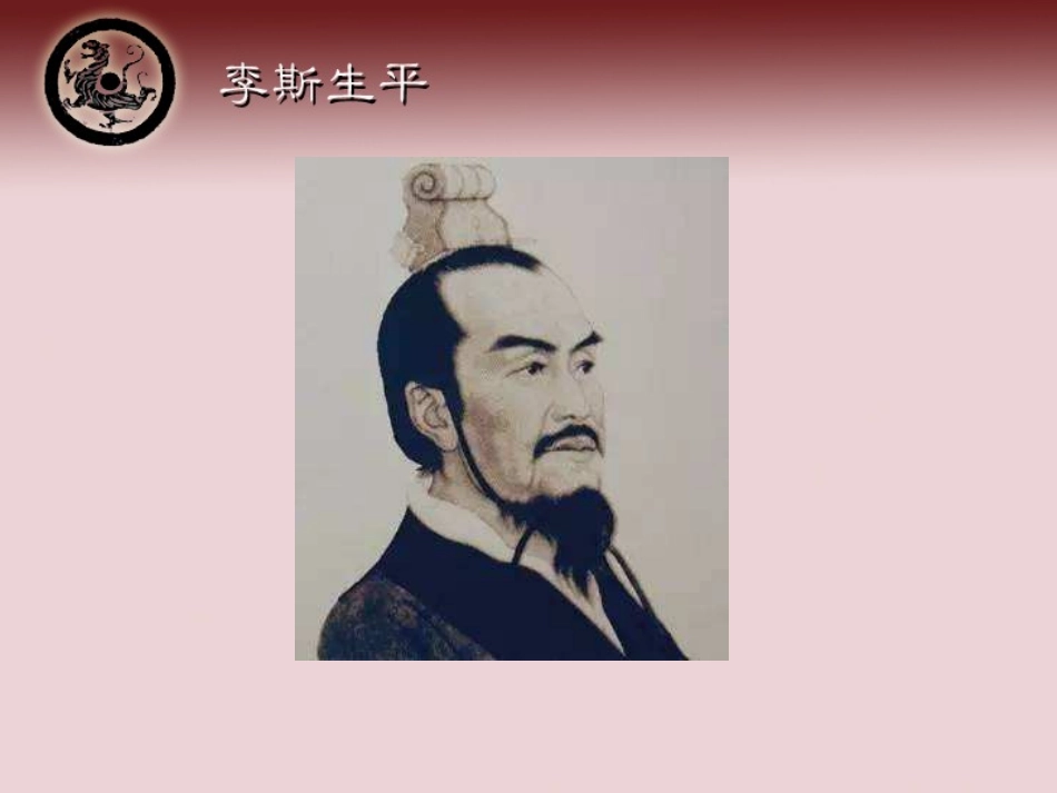 《谏逐客书》PPT教学课件[统编版高中语文必修二]_第2页