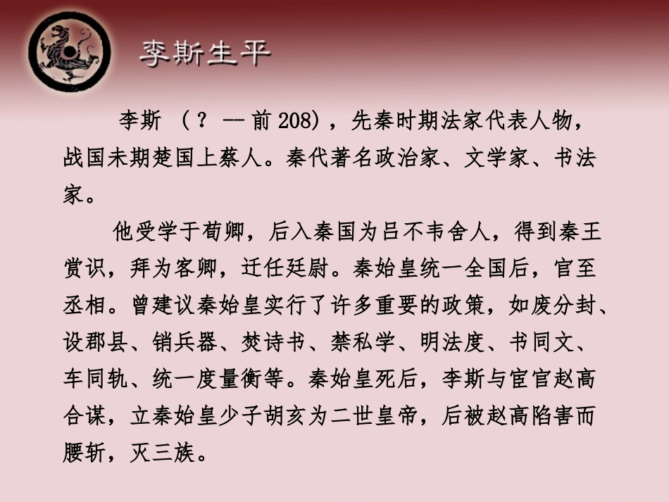 《谏逐客书》PPT教学课件[统编版高中语文必修二]_第3页