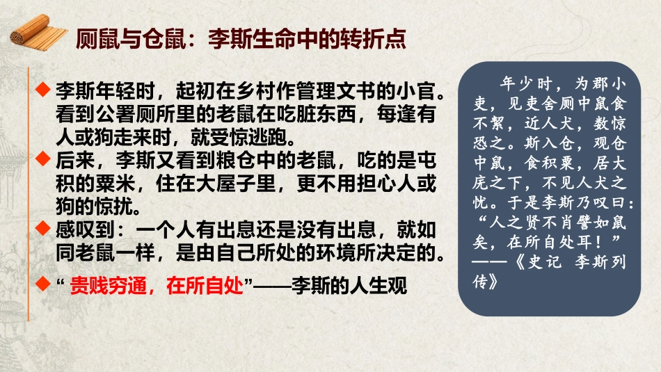 《谏逐客书》PPT课件[统编版高中语文必修二]_第3页