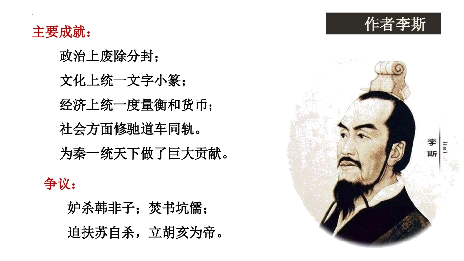 《谏逐客书》PPT精品课件[统编版高中语文必修二]_第3页