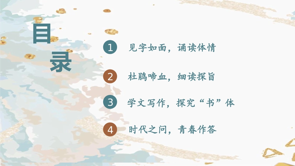 《与妻书》PPT课件[统编版高中语文必修二]_第2页