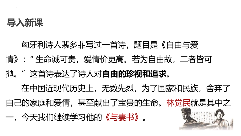 《与妻书》PPT课件[统编版高中语文必修二]_第2页