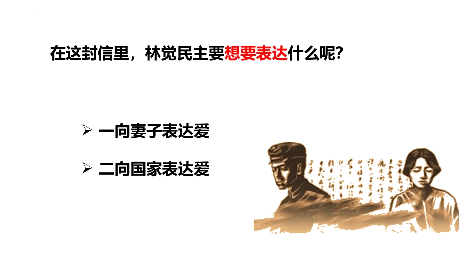 《与妻书》PPT课件[统编版高中语文必修二]_第3页