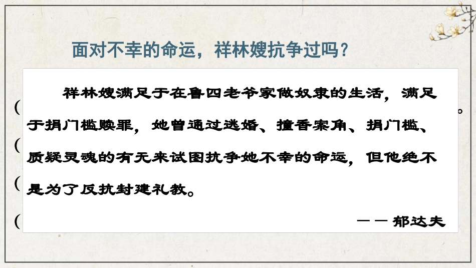 《祝福》PPT优质课件[统编版高中语文必修二]_第3页